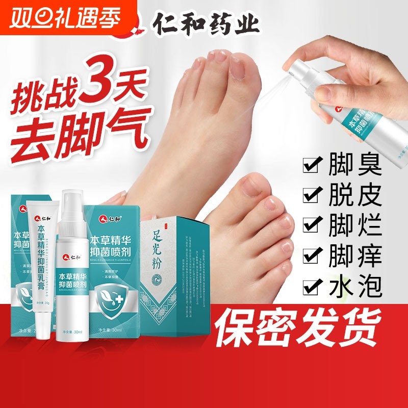 脚上起水泡痒去喷雾膏臭泡脚狼毒脚痒水泡烂脚丫脚气止痒脱皮杀菌