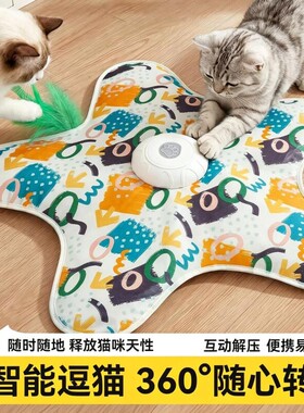 猫咪捕猎毯自动逗猫棒五角星玩具