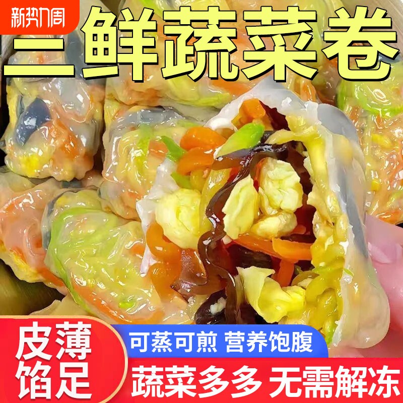 锦溪麦田早餐三鲜蔬菜卷蒸煎包子薄皮素包代餐轻食半成品速食健康