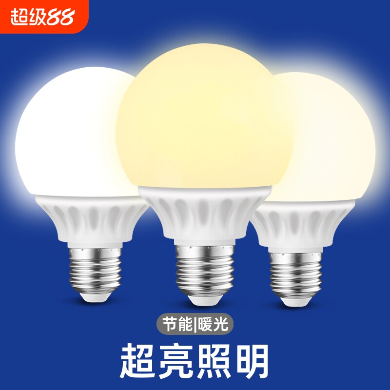 led龙珠灯泡e27螺口节能灯暖光三色变光变色照明超亮充电灯光白