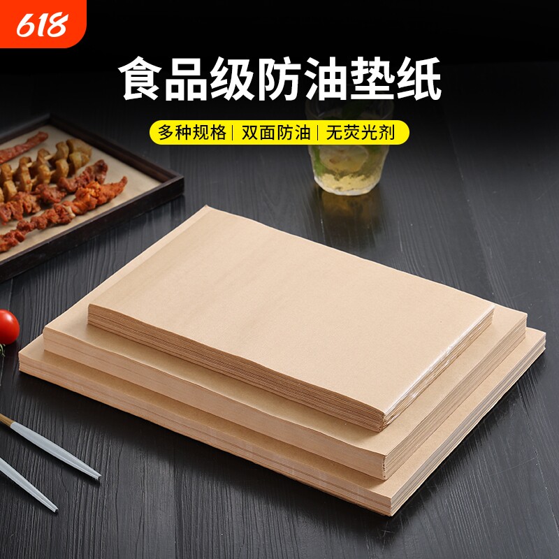 本色烧烤纸垫盘烘焙吸油纸正方烤肉商用食品级烘焙油纸月饼包装纸