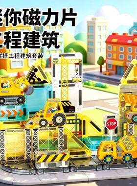迷你磁力片外贸3.75cm口袋工程车消防车警车益智积木趣味铁盒强磁