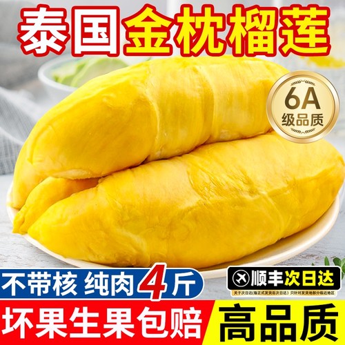 泰国金枕榴莲肉新鲜顺丰包邮冷冻果肉进口非榴莲商用鲜果速冻树熟