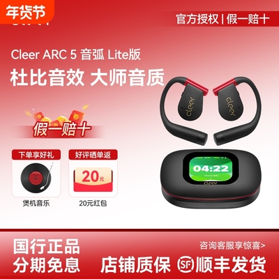 [杜比音效]clee ARC 5音弧Lite版不入耳蓝牙耳机2025新款运动
