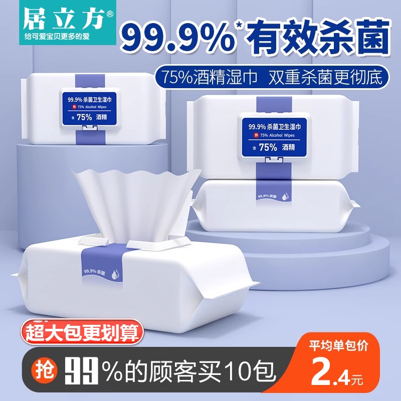 75度酒精湿巾75%家用大包杀菌消毒湿纸家庭用清洁湿纸巾棉片25 75