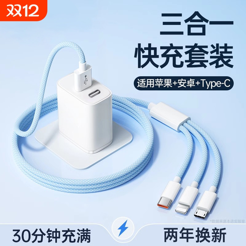 三合一通用120W超级快充多口适用苹果安卓正品充电器车载套装PD手机USB插头耳机45W双口一拖三多头编织数据线
