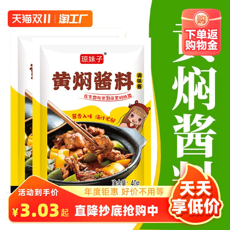黄焖酱汁黄焖鸡米饭酱料猪蹄茄子你牛肉调味汁正宗酱香使用感如何?