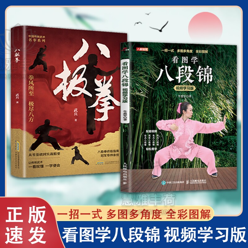 【官方正版】全彩图解看图学八段锦视频学习版书籍 中医国学运动养生传统理疗教学书养生武术书籍卧式坐式站式八段锦自学指南书图片