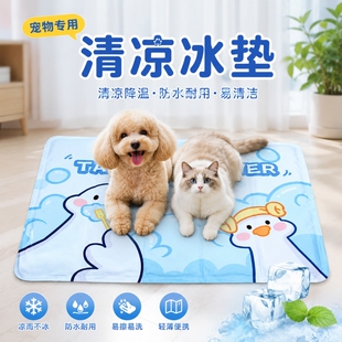 宠物冰垫夏季降温用品狗狗凉席狗垫子凝胶物理降温冰床睡垫窝防水
