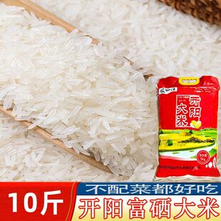 贵州特产高山开阳长粒香大米家用新米新鲜现磨