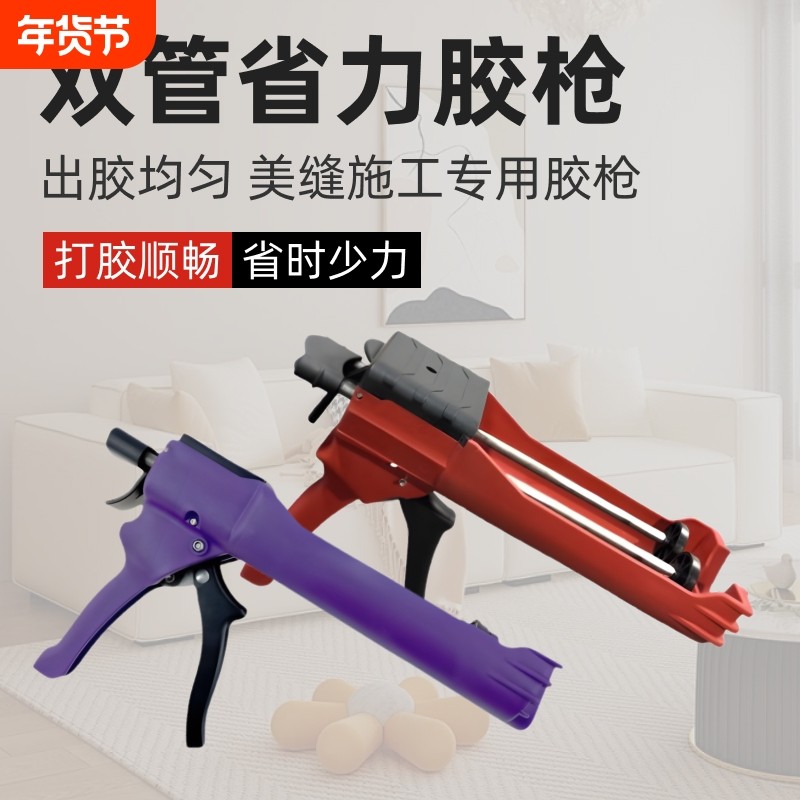 美缝胶枪中率全套专用工具瓷砖地砖压缝球清缝工具手动神器双管,基础建材,勾缝剂,淘宝优惠券,粉丝福利购,淘宝优惠卷