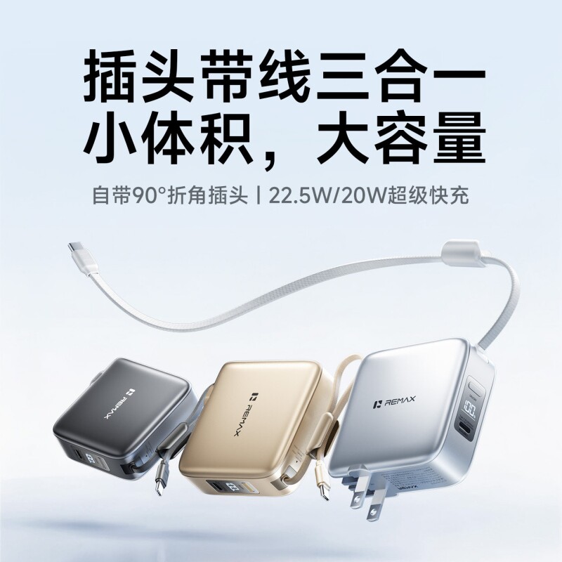 REMAX新款自带线充电带插三合一小巧10000毫安快充充电宝多规格