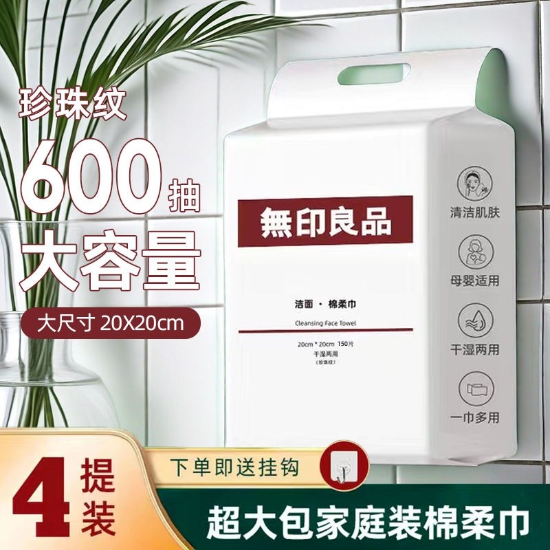 无印良品洗脸巾悬挂一次性洗脸棉柔巾面巾加厚加大挂式洁面母婴