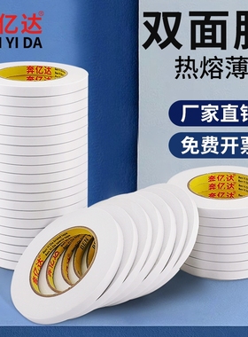 强力双面胶高粘度薄款强力固定幼儿园学生儿童手工易撕胶纸办公文具双面胶带薄款半透明白色热熔纸两面胶批发