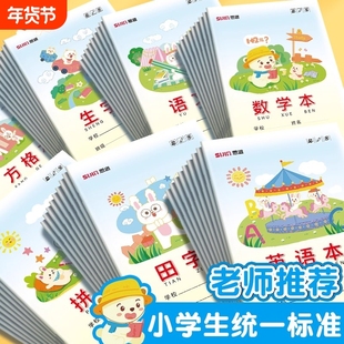 作业本小学生专用生字本拼音本田字格本幼儿园一二三年级语文数学英语拼音练习本中方格标准课文本子双行本