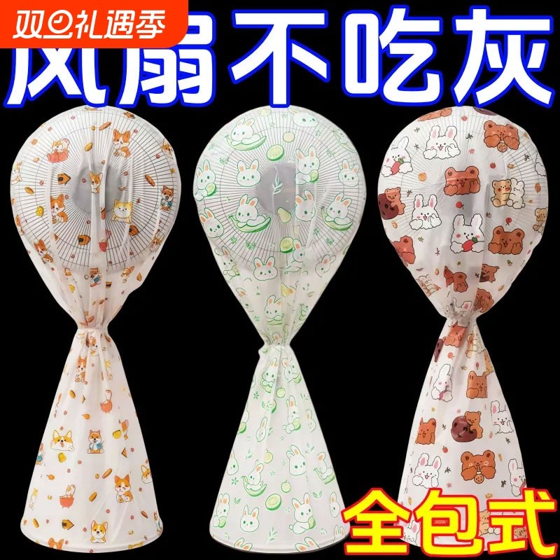风扇防尘罩可水洗落地扇电风扇立式家用收纳落地式通用净化器罩