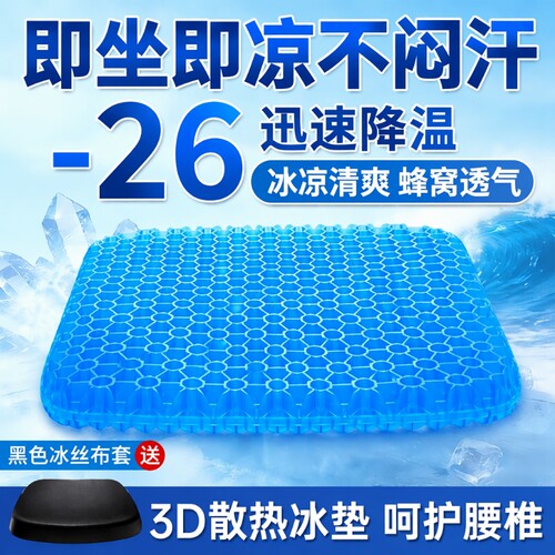 加厚蜂窝凝胶坐垫|超3000次加购