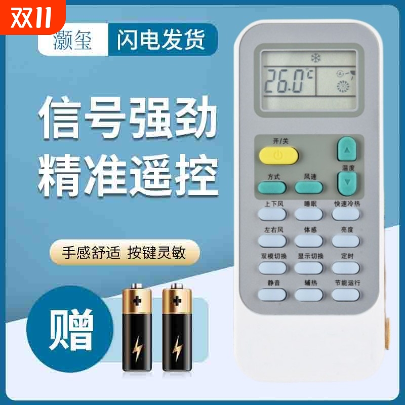 灏玺适用于适用海信空调万能遥控器KFR-35GW/12FZBP-2/EF19A31N10