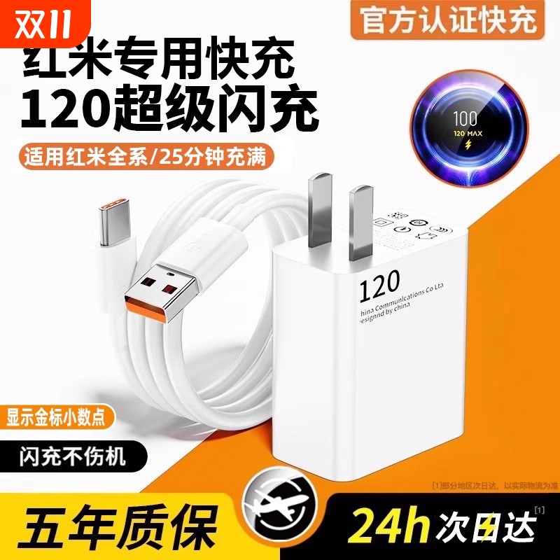 适用小米67w金标充电器13/12/11UItra超级闪充120w红米note11/10/12pro正品mi4手机原装快充k70k60k50k40插头