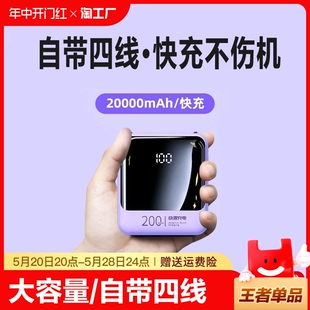 迷你充电宝超大容量20000毫安自带线超薄小巧便携适移动电源快充随身可爱小巧适用苹果华为oppo小米vivo专用