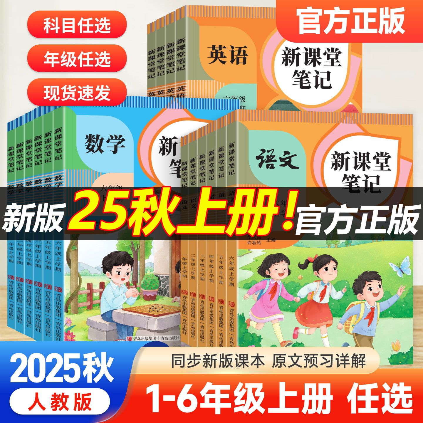 2025秋小学新课堂笔记1-6年级上