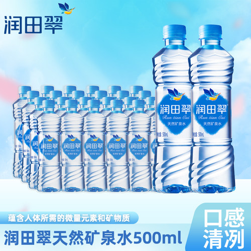 润田翠矿泉水整箱天然500ml*24瓶批发弱碱性家庭饮用水瓶装饮水