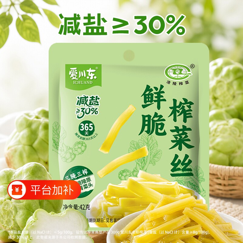 爱川东涪陵榨菜丝鲜脆42g咸菜开味小菜米饭榨菜重庆减盐新鲜脆口