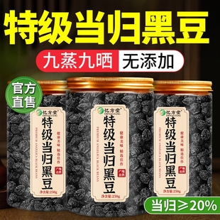 特级当归黑豆即食零食九蒸九晒官方旗舰店正品 补气养血脱发脸熬制