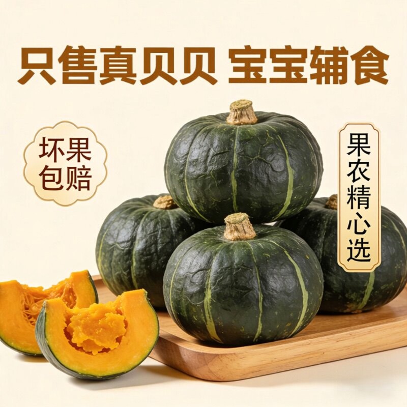 产地正宗云南贝贝南瓜当季新鲜蔬菜板栗南瓜粉糯小南瓜粗粮辅食