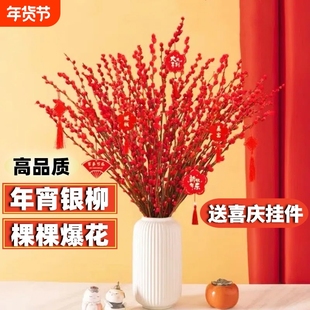 银柳真花鲜枝水培雪柳干花红梅花年宵花卉新年摆件装饰室内植物