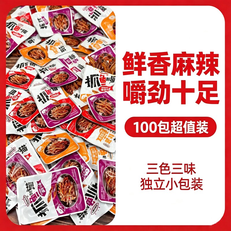 抓鱼的猫劲辣毛毛鱼干即食香辣豆干小鱼仔麻辣酱香可混搭100包
