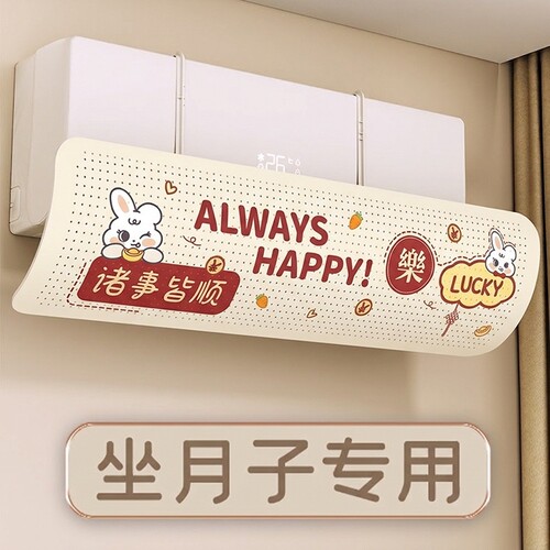 空调挡风板防直吹壁挂婴儿坐月子通用出风口遮板导风罩挂机风向