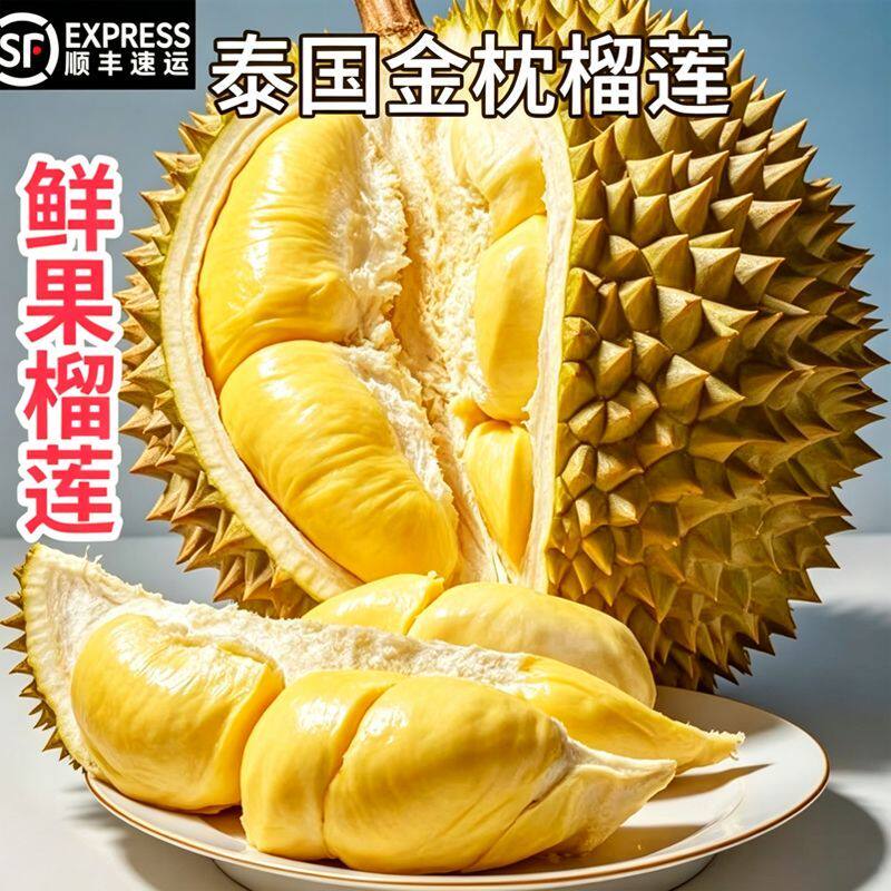 泰国进口正宗金枕榴莲巴掌榴莲肉顺丰包邮热带果肉鲜水果冰淇淋