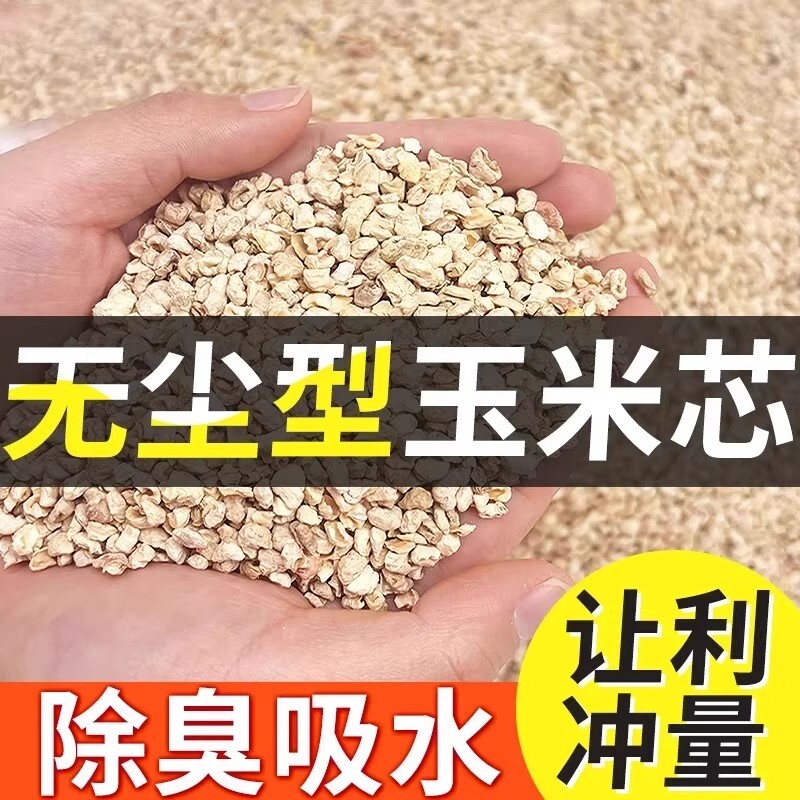 仓鼠玉米芯垫料浴沙金丝熊花枝鼠芦丁鸡木屑尿砂除臭垫材刨花降温图片