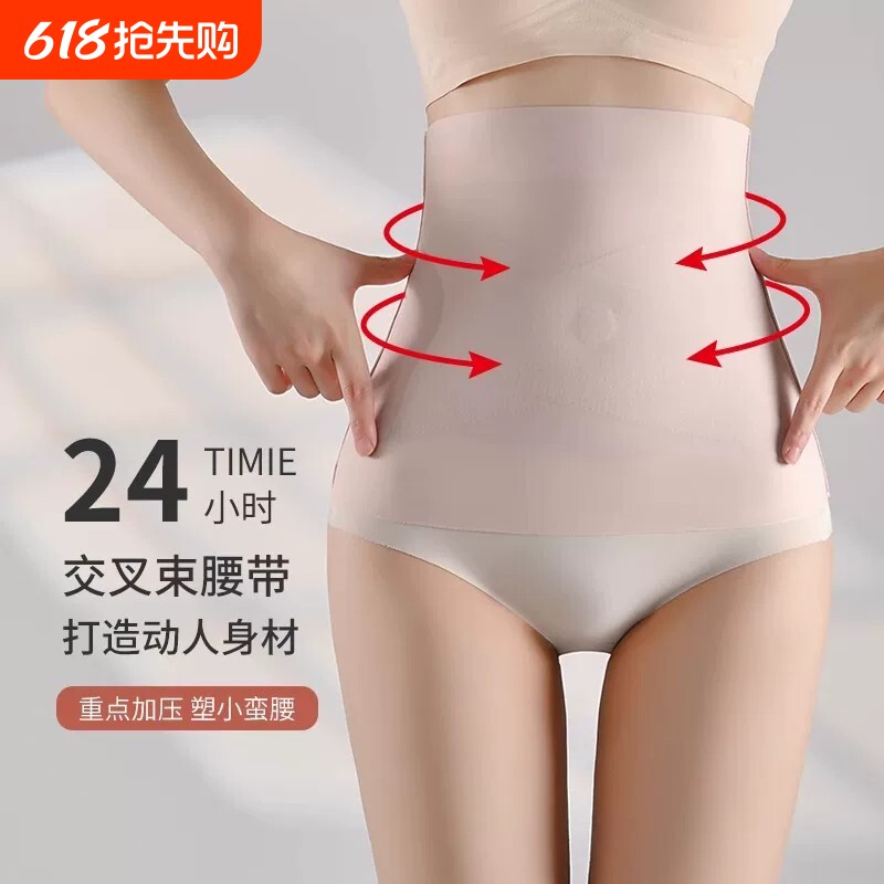 冰丝交叉能量石女士收腹带薄款无痕裸感塑身透气束腰带舒适不卷边