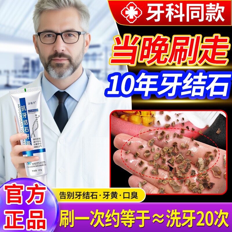 牙膏速效去黄去口臭美白烟渍溶解牙垢神器专用去除牙结石修护牙石