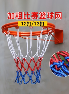 篮球网框网篮球网兜比赛篮网粗户外标准篮球架网筐加粗室外耐用