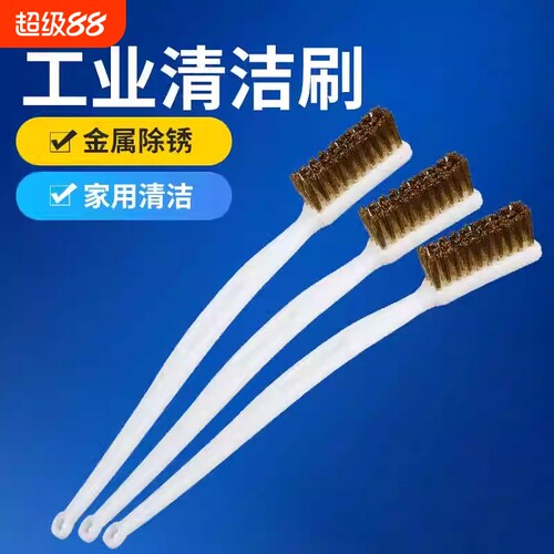 钢丝刷除锈打磨抛光文玩清理铜丝钢丝牙刷清洁油烟机灶小毛刷缝隙