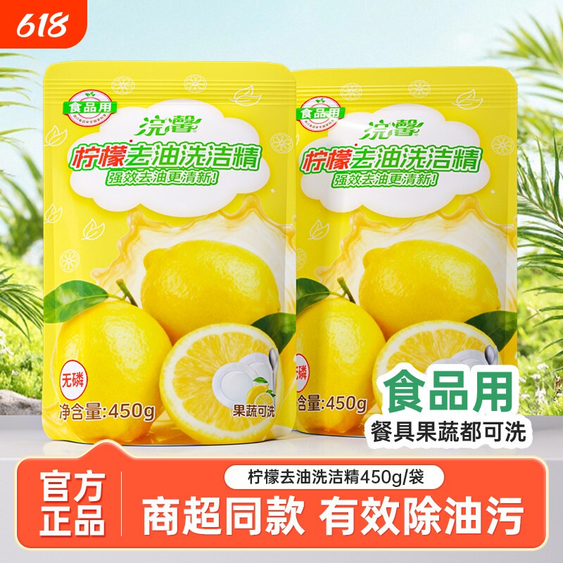 450g*1袋柠檬香氛洗洁精去油去污洁净餐具碗具洗洁精家用袋装