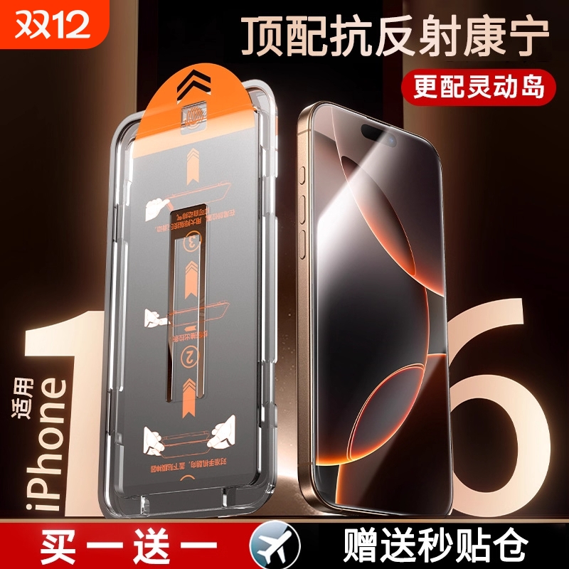 【抗反射康宁】适用iPhone16ProMax钢化膜新款苹果17pro手机膜iphone15防指纹贴膜14全屏13高清防摔air防窥