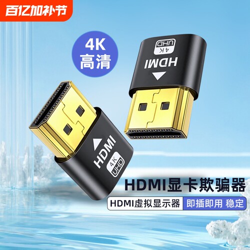 显卡欺骗器hdmi虚拟显示器dp高刷新144hz游戏挂机DVI远程假显示器