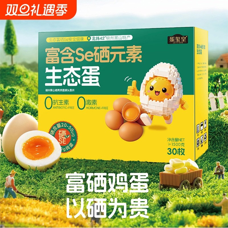蛋玺皇富硒蛋50g新鲜可生食鸡蛋0抗生素00沙门氏菌无激素安全精