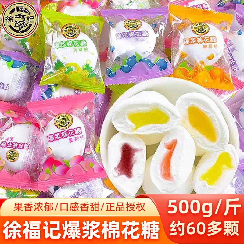徐福记棉花糖水果味夹心馅软糖结婚礼喜糖果散装专用发批儿童零食