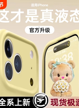 【进口液态硅胶】不发黄适用苹果15promax手机壳16新款iPhone14pro全包17防摔13保护套11男12女款plus软17air