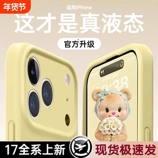 【进口液态硅胶】不发黄适用苹果15promax手机壳16新款iPhone14pro全包17防摔13保护套11男12女款plus软17air