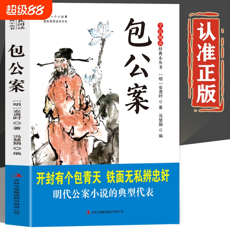 包公案正版书籍包青天奇案小说包公传断案探案故事青少年版阅读