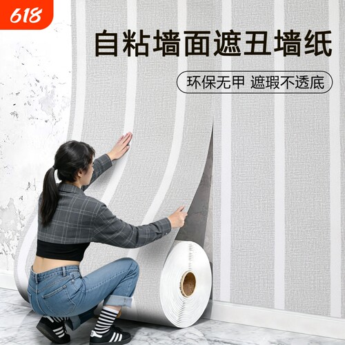 2026新款墙纸自粘防水防潮墙贴