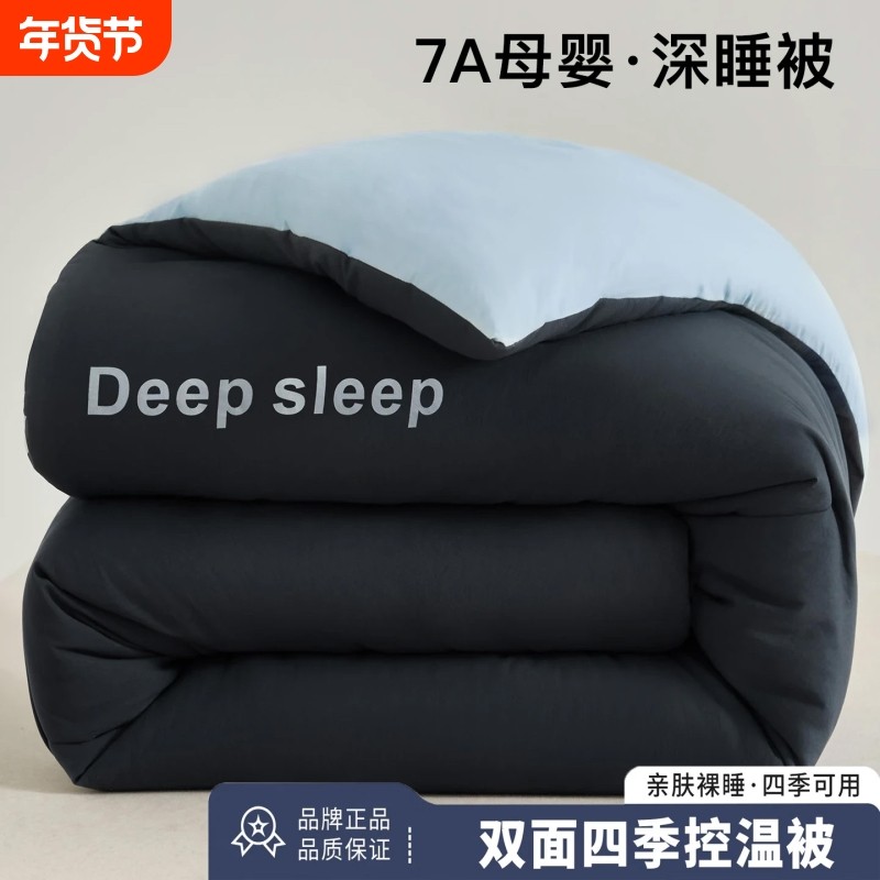 7A朵酒店同款冬被PRO保暖加厚春秋被芯四季空调秋冬被子子母被,床上用品,化纤被,淘宝优惠券,粉丝福利购,淘宝优惠卷