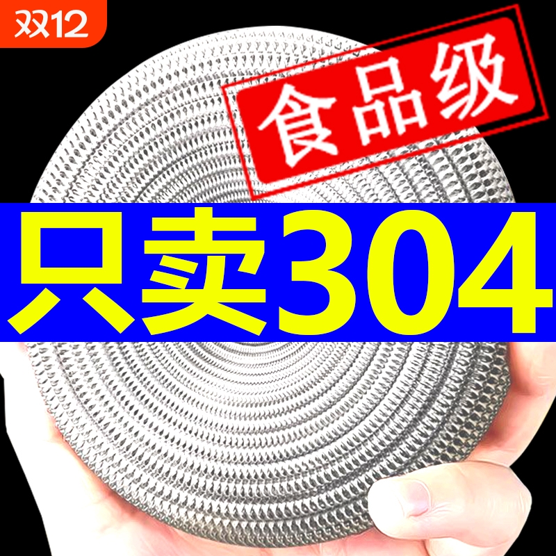 食品级304大号耐用钢丝球厨房