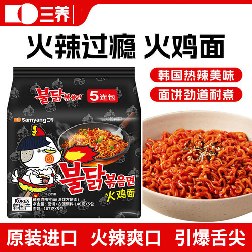 韩国进口Samyang三养火鸡面方便面干拌面韩式泡面拉面奶油袋装